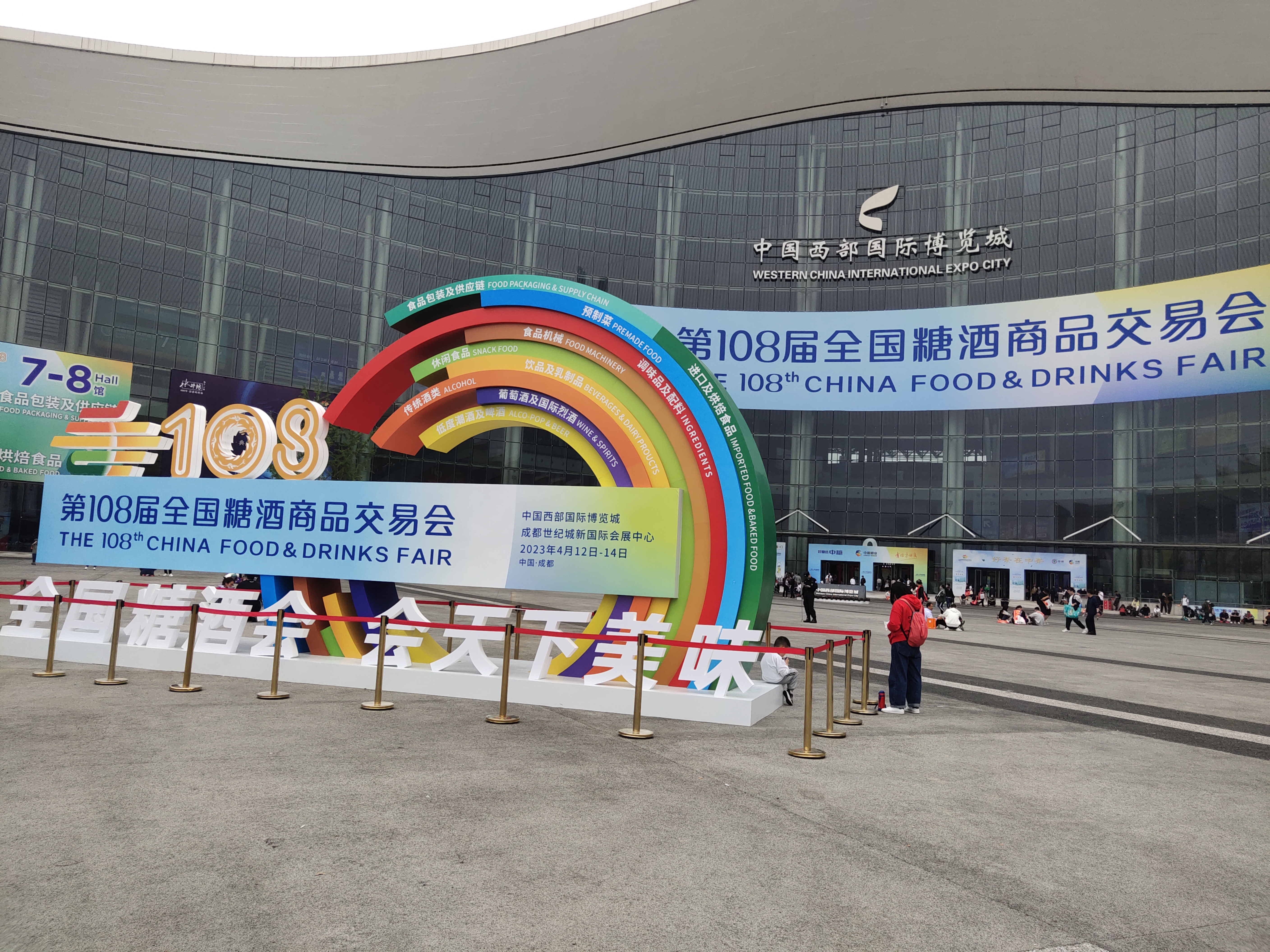 THE 108th CHINA FOOD & DRINKS FAIR